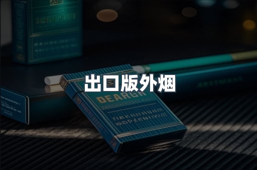 越南香烟系列